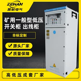 高压开关柜;配电柜;高压成套电器