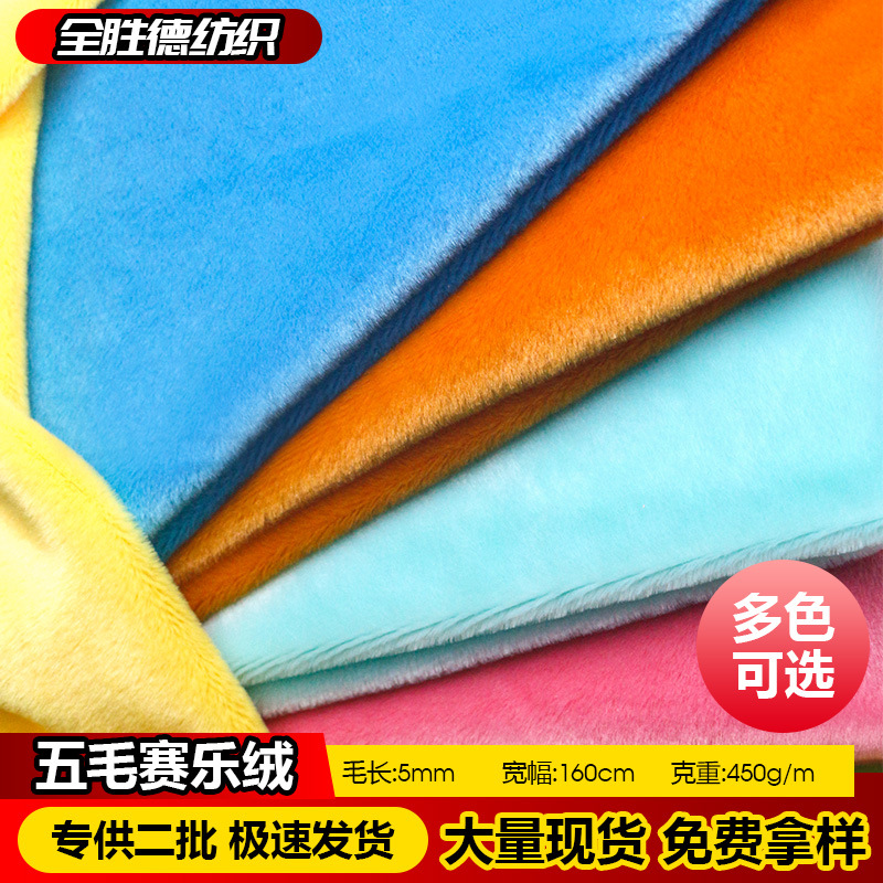 Supply of 5mm velvet fabric with shiny smooth velvet material for throw pillows plush toy fabric factory direct sale