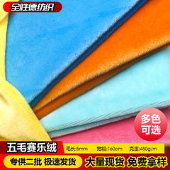 Supply of 5mm velvet fabric with shiny smooth velvet material for throw pillows plush toy fabric factory direct sale