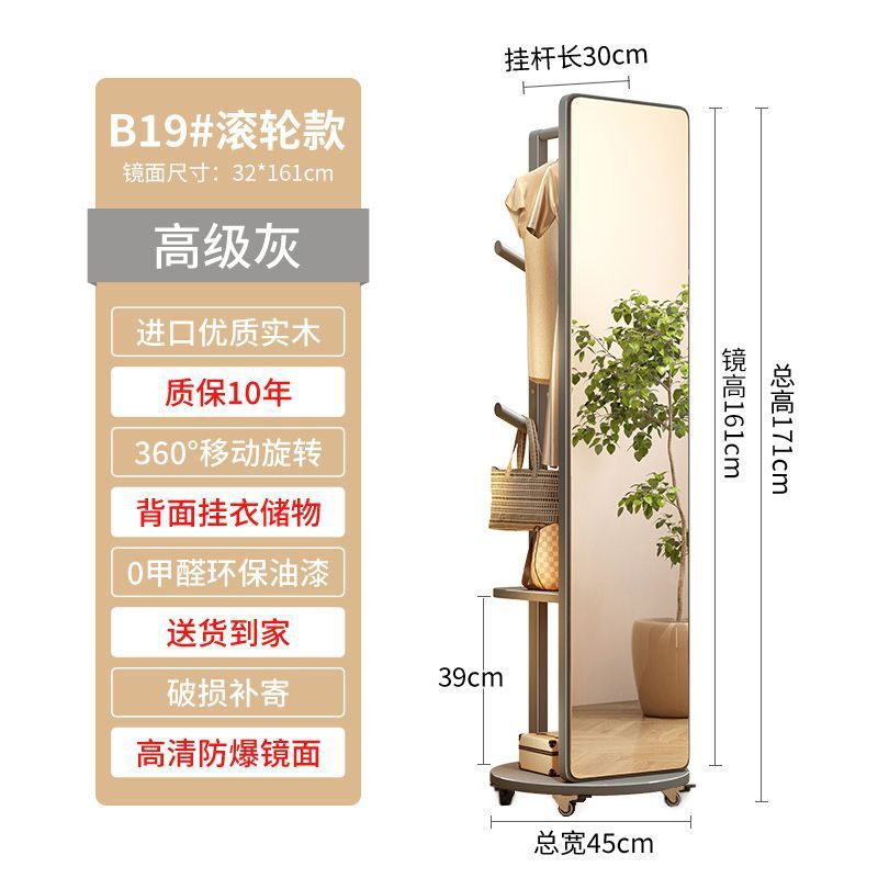[Espejo a prueba de explosiones de alta definición] percha de sombreros de madera sólida multifuncional Espejo de cuerpo completo de suelo Espejo de vestir móvil y giratorio