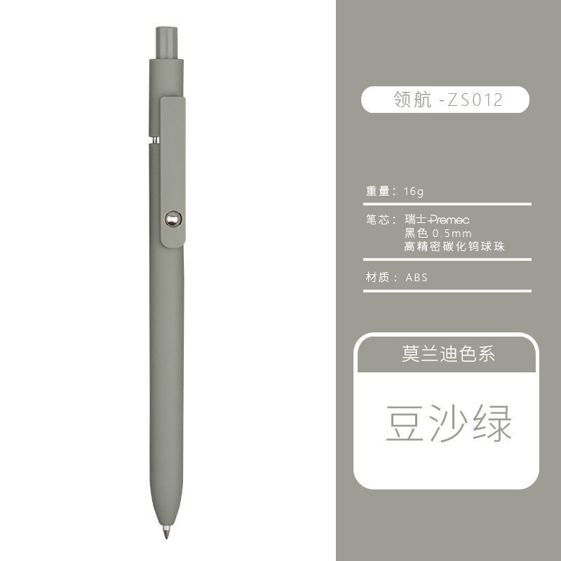 ZENNYTH赞仕领航莫兰迪复古色按动中性笔0.5MM黑色笔芯办公学生用|undefined