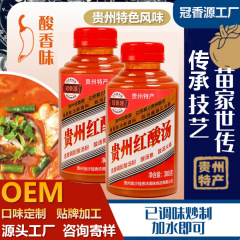 贵州红酸汤冠香源火锅店用酸汤米粉店料理用酸辣果蔬汤商用红酸汤