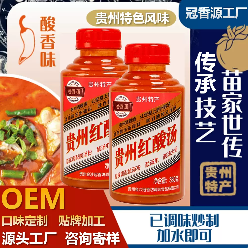 贵州红酸汤冠香源火锅店用酸汤米粉店料理用酸辣果蔬汤商用红酸汤