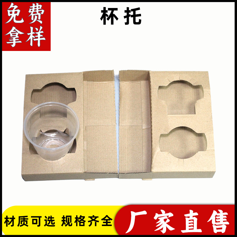 EUDR可降解一次性杯托4杯2杯装外卖奶茶咖啡饮料外带打包瓦楞杯托
