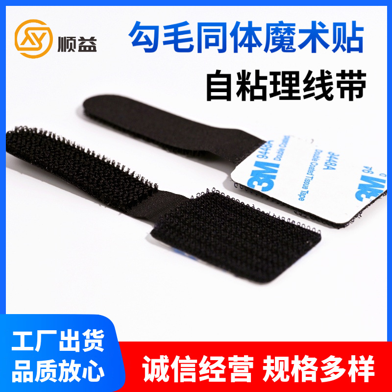 3M自粘魔术贴理线器勾毛一体魔术扣绑带桌面收纳扎带背胶搭扣