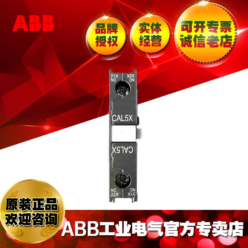 ABB原装正品交流接触器辅助触点 CAL5X-11;10139488