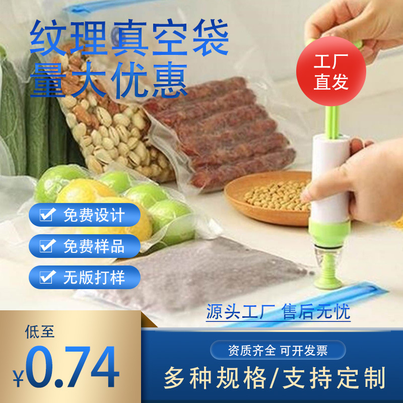 带阀真空袋食品抽气保鲜袋带拉链自封袋家用低温慢煮袋加厚26丝