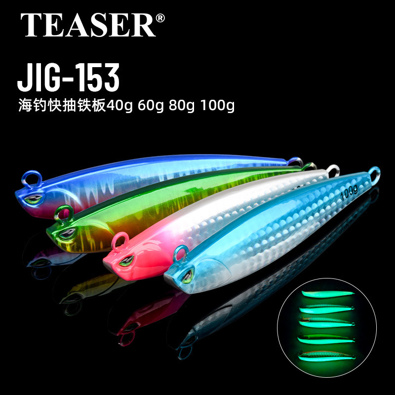 TEASER  40g-100g船钓铁板饵夜光快抽速沉路亚饵鳕鱼刀鱼搅拌机|undefined