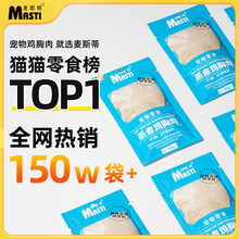 猫零食宠物水煮鸡胸肉零食40g营养增肥发腮开袋即食宠物猫咪零食