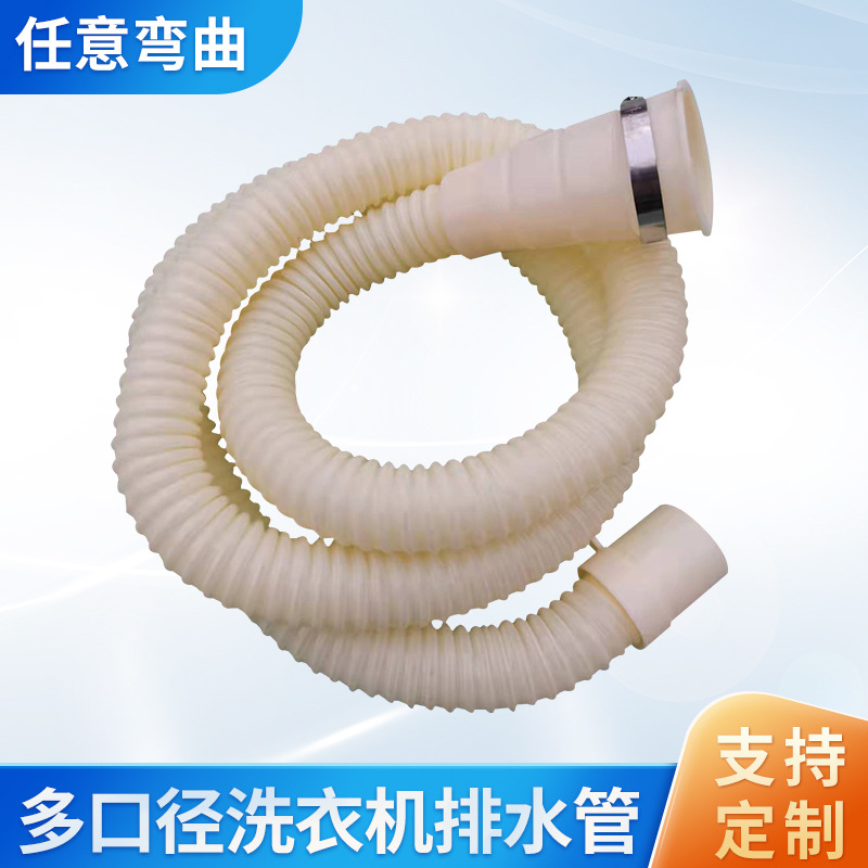 PE排水管自动洗衣机多口径排水管出水管可伸缩塑料延长管软管波纹