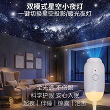 星空投影灯满天星光卧室儿童床头睡眠氛围USB插电小夜灯2026新款