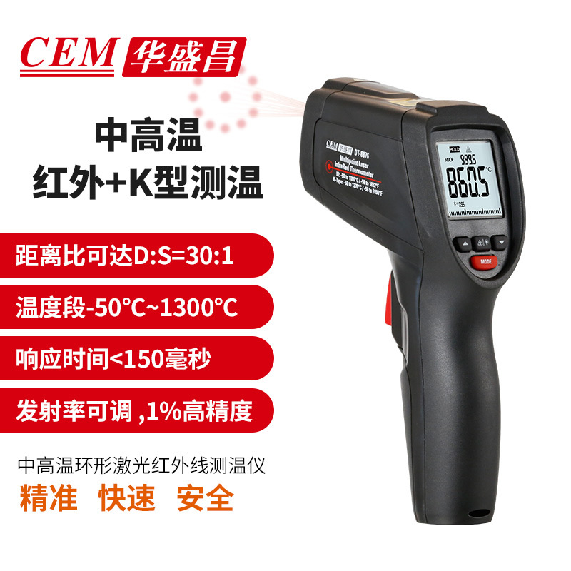 CEM华盛昌高精度红外测温仪非接触中高温手持测温枪DT-8876/8876+