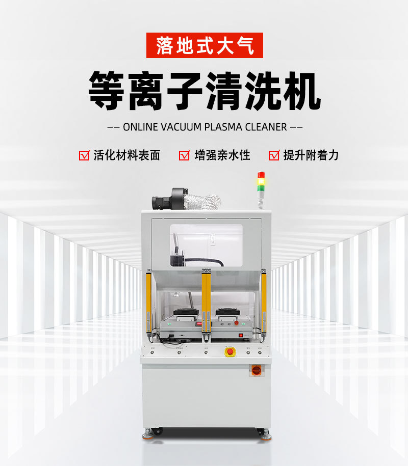 光学镜片表面活化机