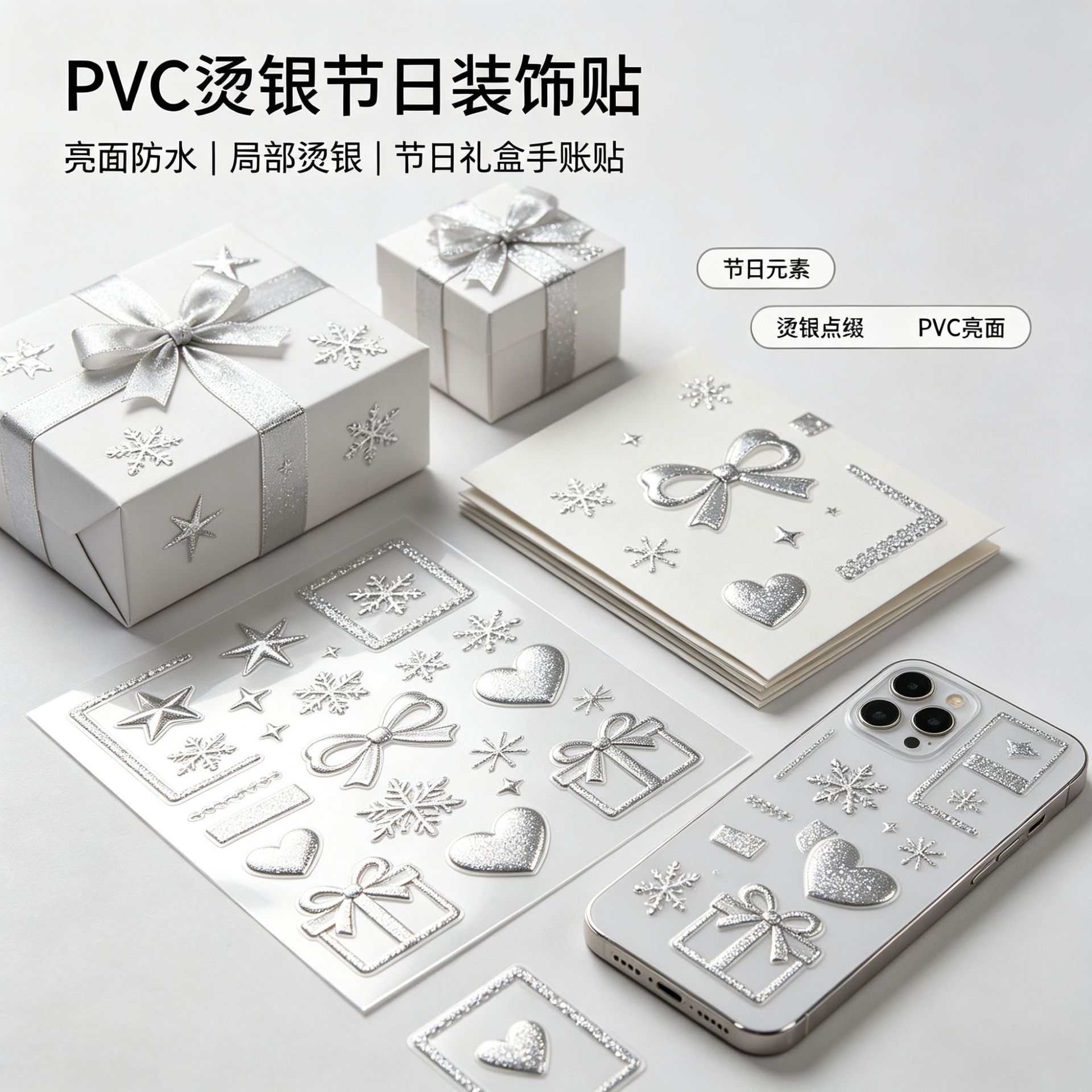 闪粉PVC烫银装饰亮面防水金粉异形模切节日手账礼盒装饰贴纸定 制