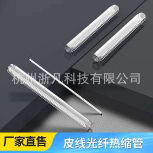 Double-needle sheath fiber optic heat shrinkable tube sheath fiber optic fusion heat shrinkable tube sheath fiber optic cable heat shrinkable tube fiber optic heat shrinkable tube