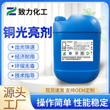 铜光亮剂洗铜水铜抛光剂铜材光亮剂铜材清洗剂除铜锈铜合金除油