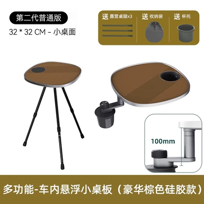 the driver and passenger — Car table board - second-generation-silicone-anti-slip-surface-browntabletopcamping-stand