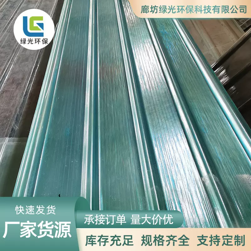 定制frp透明采光板pc阳光板透明板波浪树脂瓦温室房顶大棚采光瓦