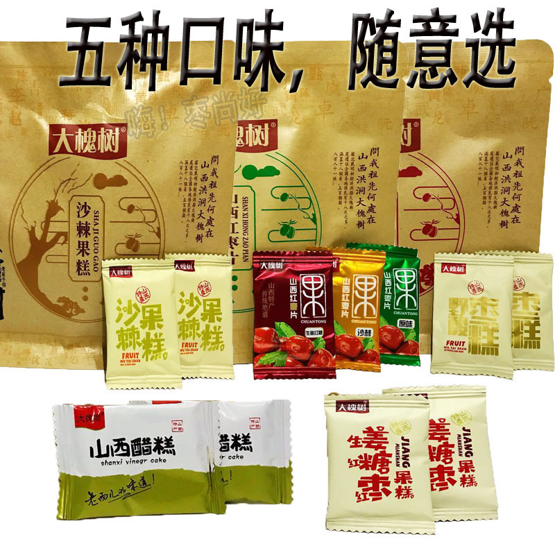 山西大槐树128g*3袋山西醋糕 沙棘果糕 酸枣糕 姜糖枣糕
