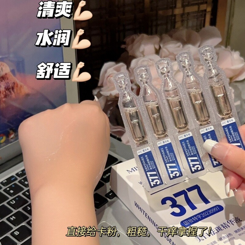 377美白淡斑次抛精华液美容院线专用提亮肤色补水保湿烟酰胺原液|undefined
