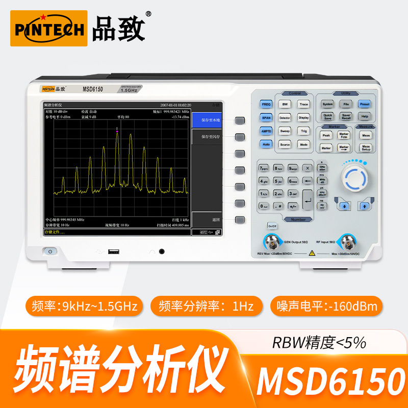 品致MSD6000系列（9kHz~1.5/3.6GHz）频谱分析仪