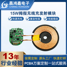 源头厂家无线充电模块pcba电路板手表蓝牙耳机无线充主板方案定制