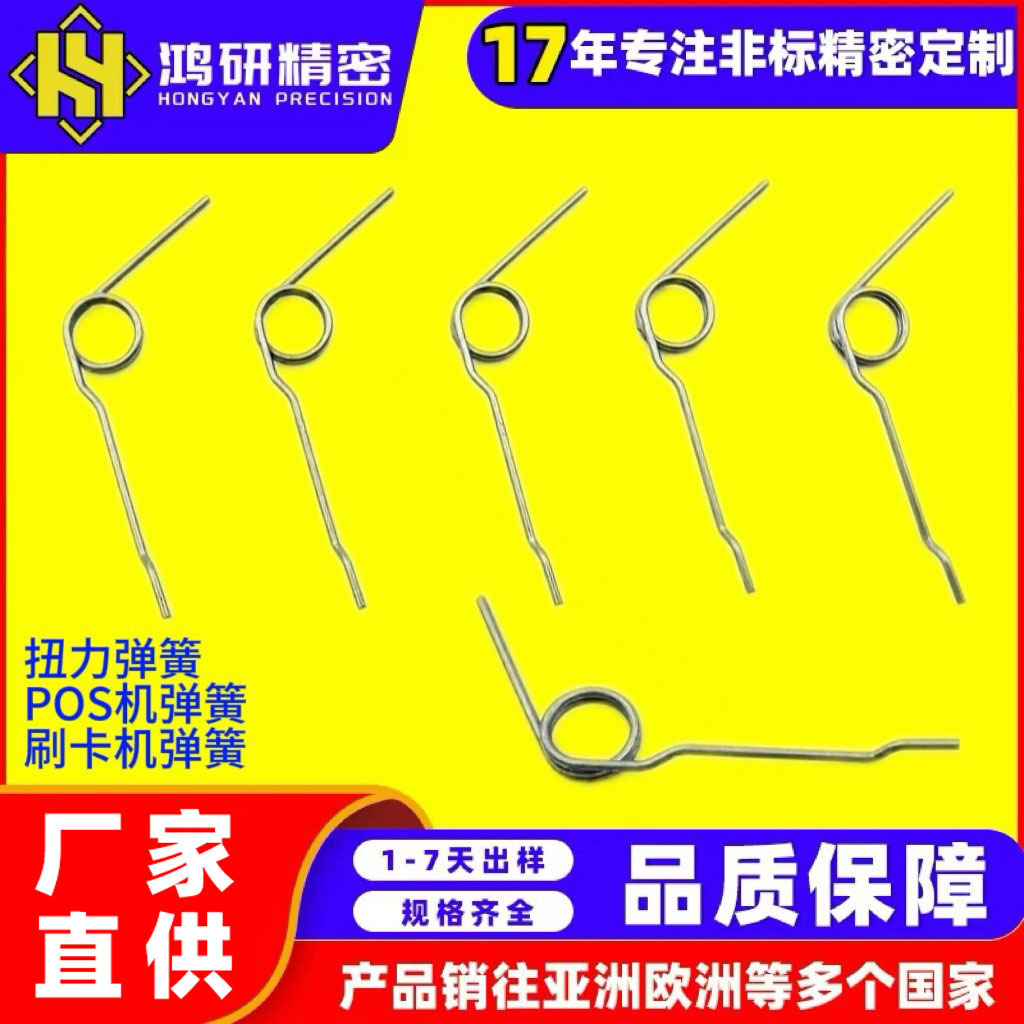 小号弹簧POS机扭簧刷卡机V型扭力弹簧卡扣弹簧异形非标弹簧回弹杆