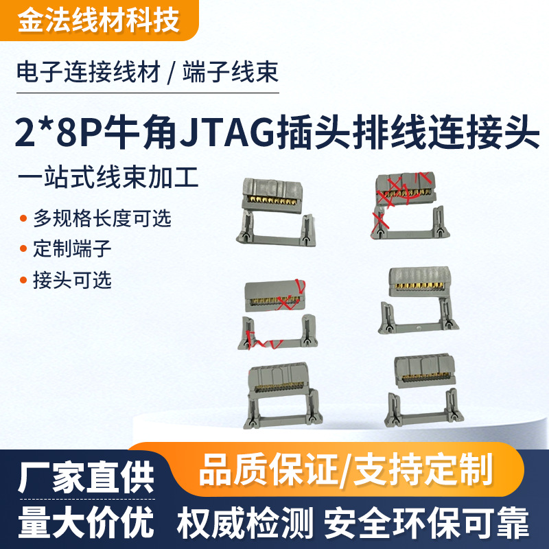 2.54MM间距压线头排线头IDC FC-16P 2*8P牛角JTAG插头排线连接头