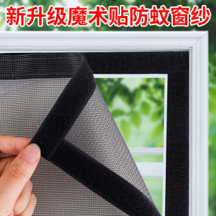 Anti-Mosquito Screens for Home Use, Self-Adhesive Mesh Velcro, Simple Punch-Free, Removable Encrypted Insect-Proof Window Screens Available for Wholesale