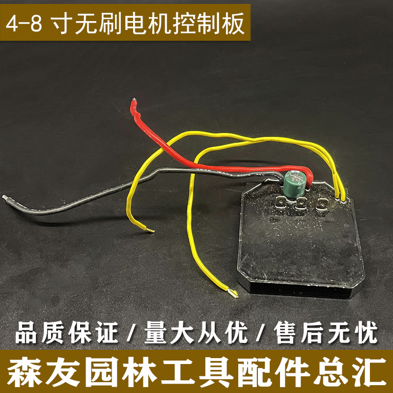 4-8inch 브러시리스 모터 제어 보드 21V(플라스틱 보드)