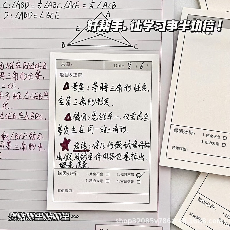 错题便利贴多功能学生试题改错贴纸自粘备忘纸改错订正加厚错题本|undefined