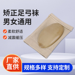 Silicone Foot Arch Correction Insole Flat Foot Orthopedic Men's and Women's Foot valgus Foot Heart Cushion Foot Arch Socks Elastic Foot Arch Socks