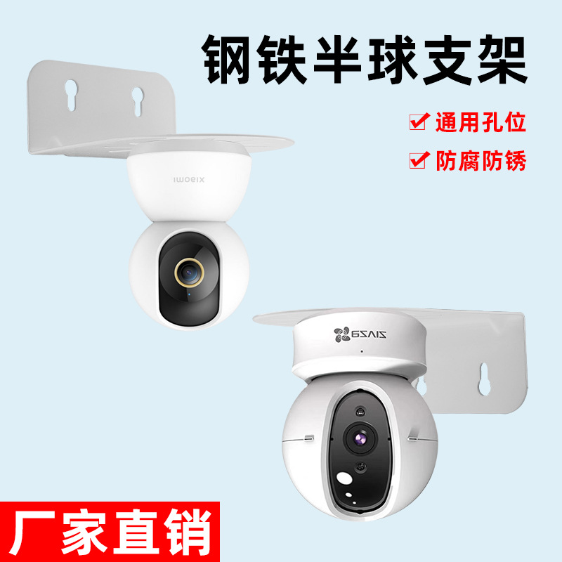 金属半球监控支架家用小球机摇头机2.5寸壁装吊装通用摄像头支架