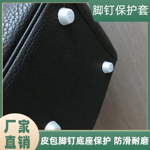 Suitable for Hermes Platinum Kelly bag bottom nail silicone non-slip wear-resistant hardware base protective cover