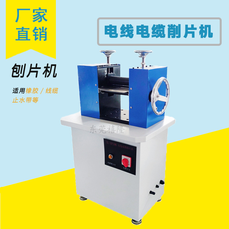 电线电缆削片机 塑料刨片测试仪XL-XP190型 制样拉力试验 E