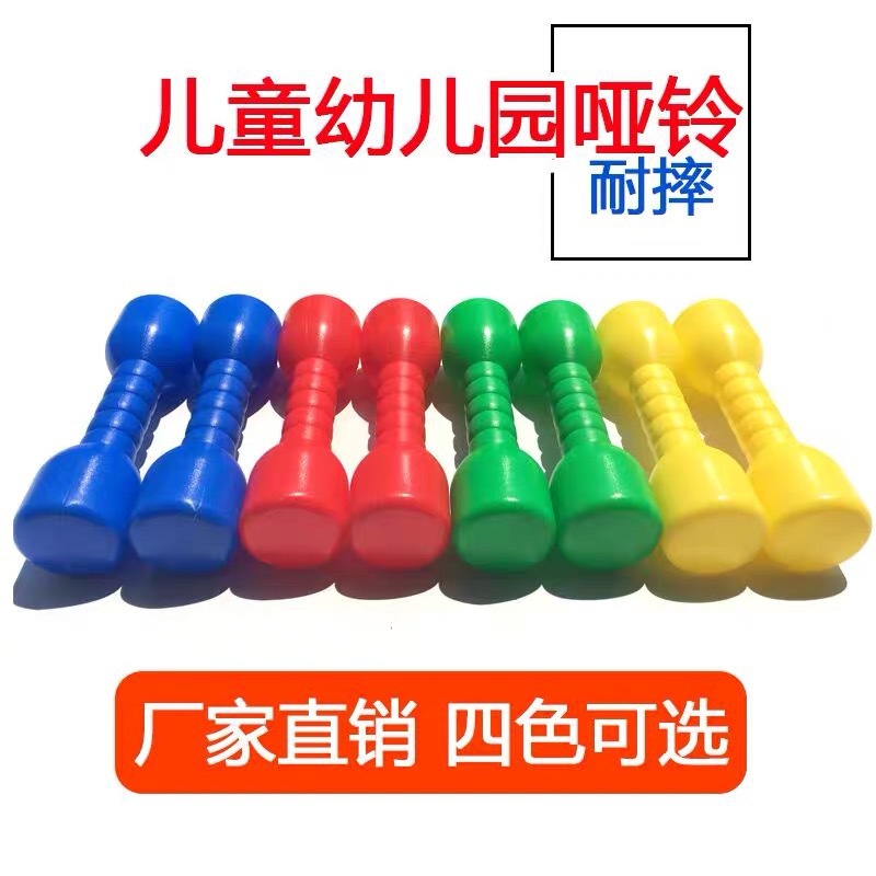 哑铃 有声塑料哑铃 儿童早操用品 幼儿园体育器械 宝宝健身哑铃|undefined