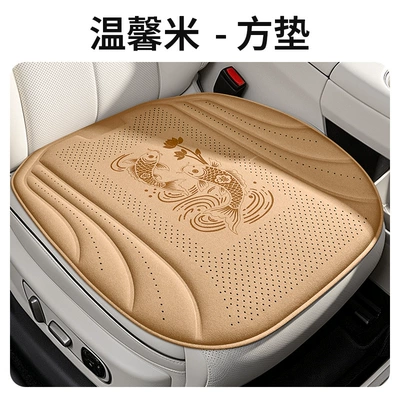 Suede three-piece car seat cushion Cool pad - warm-rice-single-square-mat-please-note-the-vehicle-model-when-placing-an-order