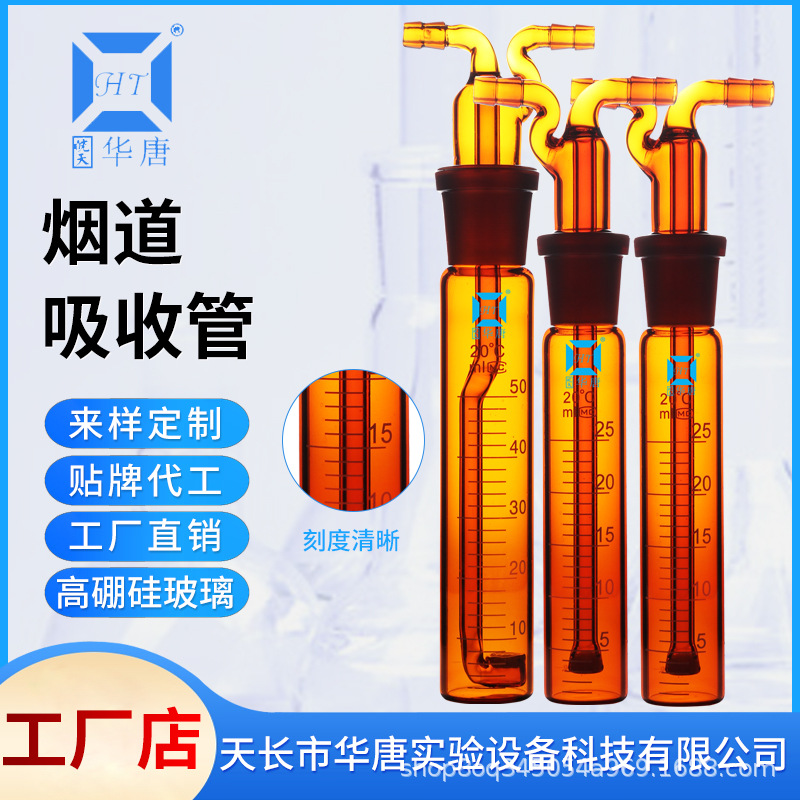 烟道气体吸收瓶烟道气体吸收管多孔玻板吸收瓶棕色10 25 50 125ml