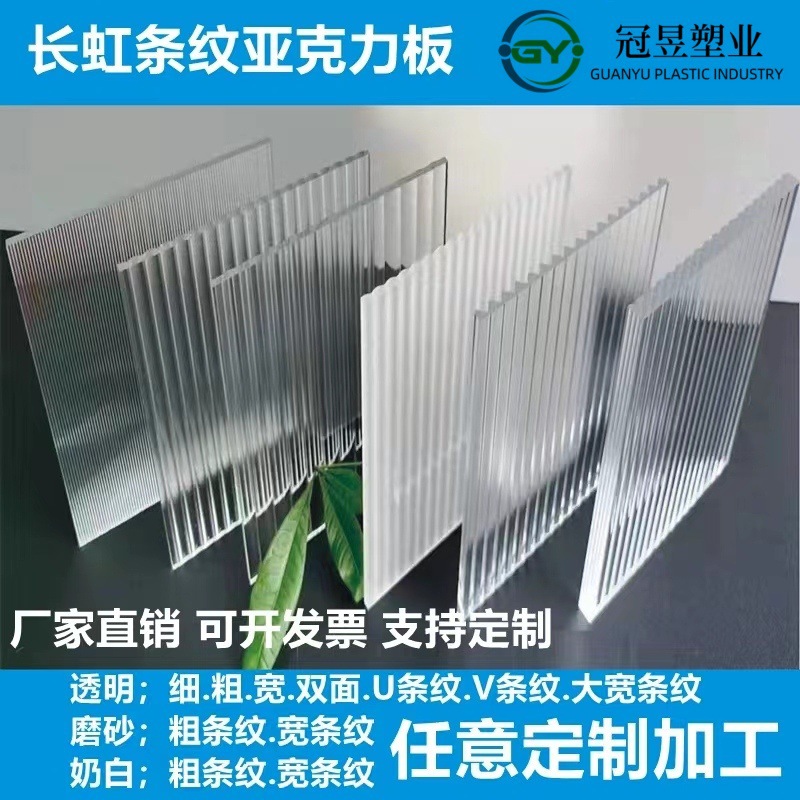 透明彩色长虹条纹亚克力板有机玻璃板批发激光雕刻切割热弯uv印刷