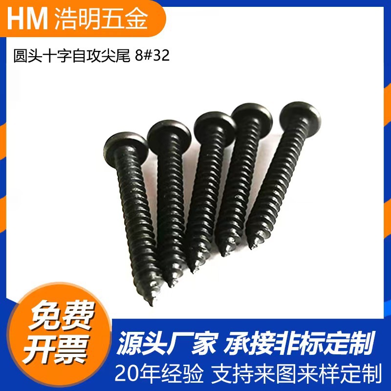 黑色304不锈钢盘头自攻螺丝M2M3M4M5M6镀黑锌十字曹圆头自攻螺钉