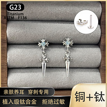 1.2粗G23钛合金吊坠光面十字架耳骨钉内螺纹耳钉设计感养耳洞耳饰