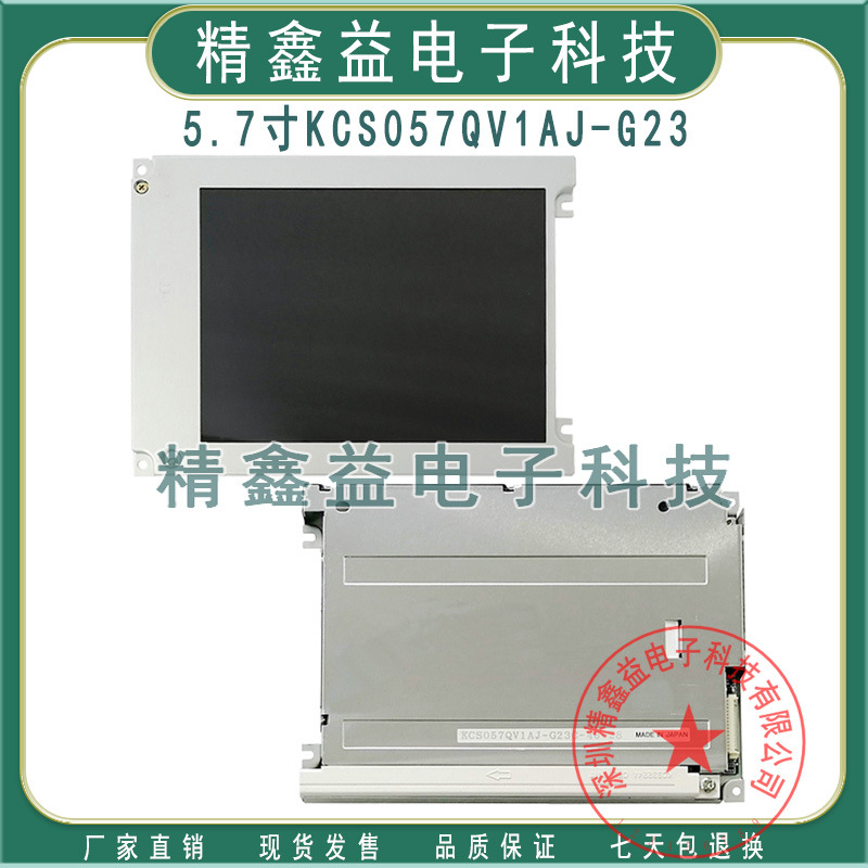KCS057QV1AJ-G23,KCS057QV1AJ-G20,KCS057QV1AJ-G39显示屏商议价