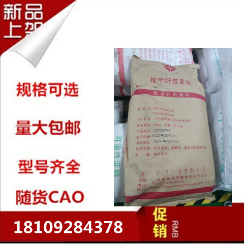展望牌药用辅料包邮9063-38-1羧甲基淀粉钠质检单 CP20 资料齐全
