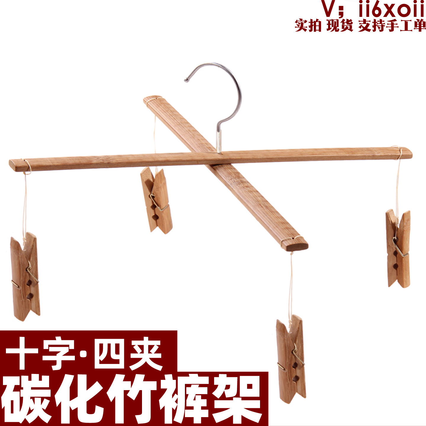 네 개의 바지걸이가 있는 탄화 방균 블랙 대나무 바지걸이, 십자형 빨래건조대, 대형 대나무 클립, 천도호 두꺼운 대나무 양말건조대