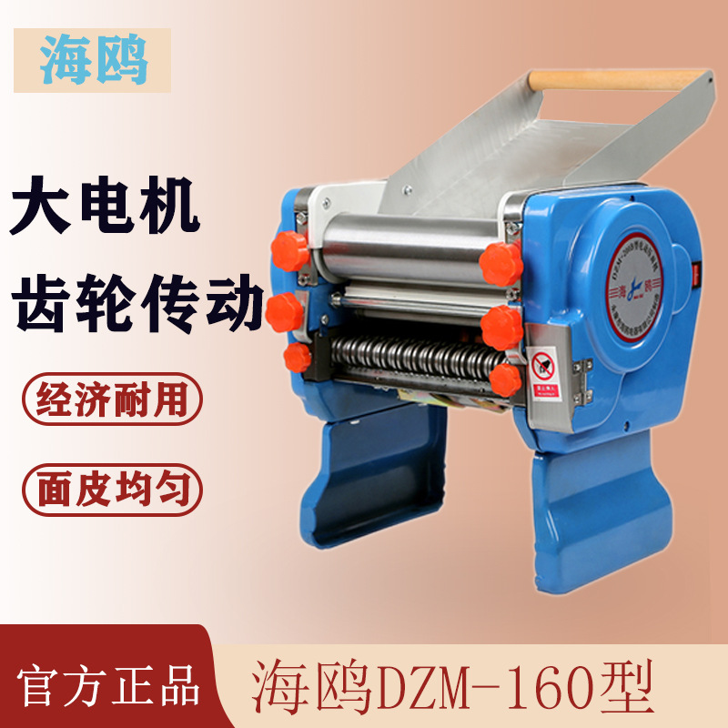 海鸥DZM-160台式电动压面机压面条机家用 全自动 多功能面食机
