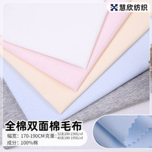 现货40支全棉双面棉毛布 精梳纯棉素色汗布 婴儿爬服口水巾面料