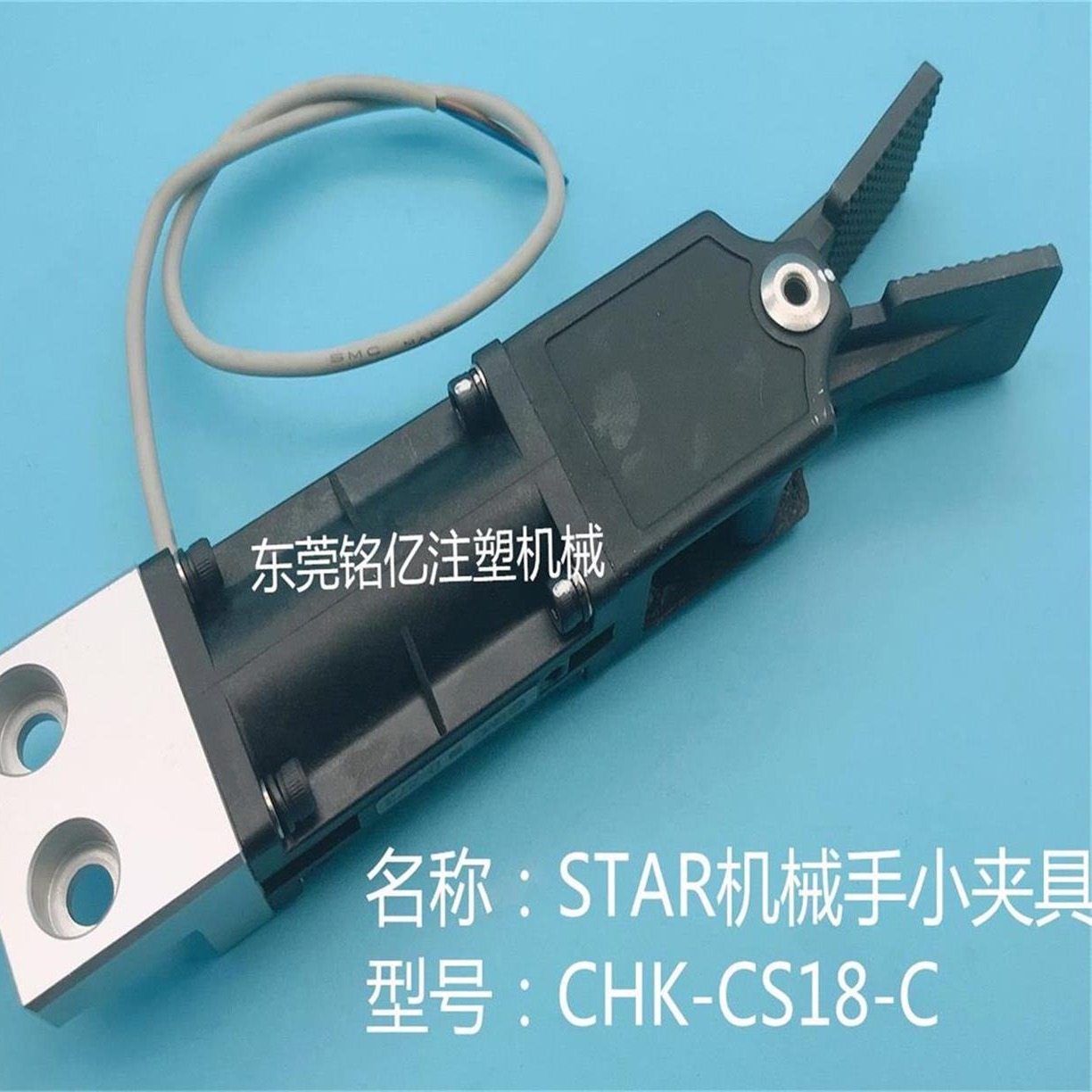供应全新原装星精密斯达机械手夹具  CHK-CS18-C（包邮不议价）