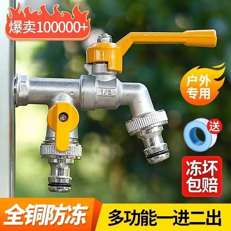 高品质户外水龙头防冻全铜大流量庭院花4分双出洗衣机专用水龙头|undefined