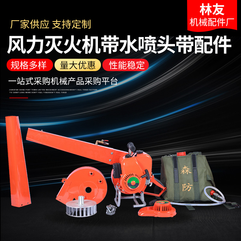 风力灭火机厂家供应带水喷头带配件大功率手提式森林吹雪机汽油机