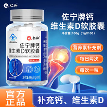 仁.和佐宁牌钙维生素D软胶囊液体钙成人中老年青少年补充钙一件代